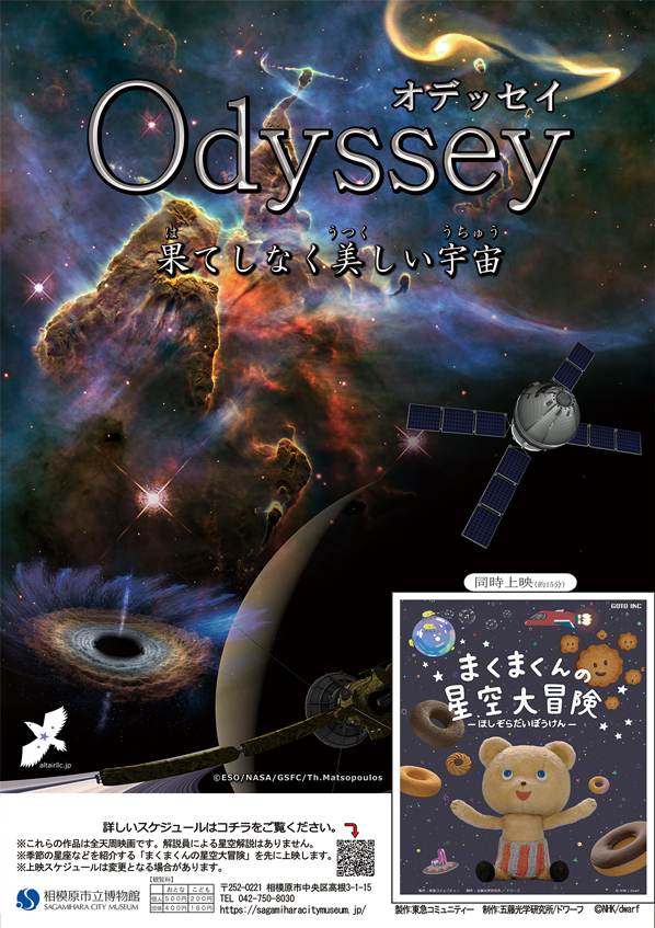 相模原市立博物館 今日 7 3 の プラネタリウム は 10 30 こどもプラネタリウム リーベルタース天文台だより 夏 13 00 全天周映画 ヤドカリくん ほしをみに 14 30 プラネタリウム 星空さんぽ 夏 7月ミニテーマ 七夕 16 00 全天周映画