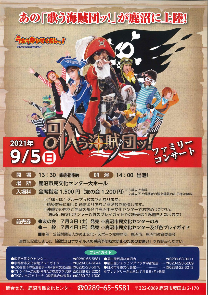 鹿沼市民文化センター Bunsen Kanuma Twitter