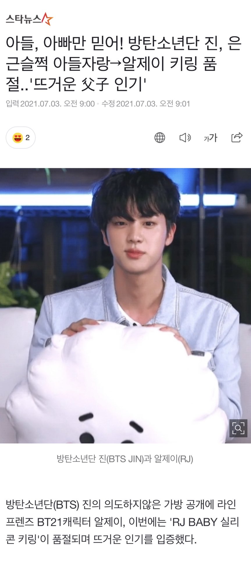 All For Jin Kmedia Reports That After J Hope S Weverse Post Showing Jin S Bag The Bt21 Rj Baby Silicone Keyring Was Sold Out Proving Its Tremendous Popularity Rj Is A Bt21