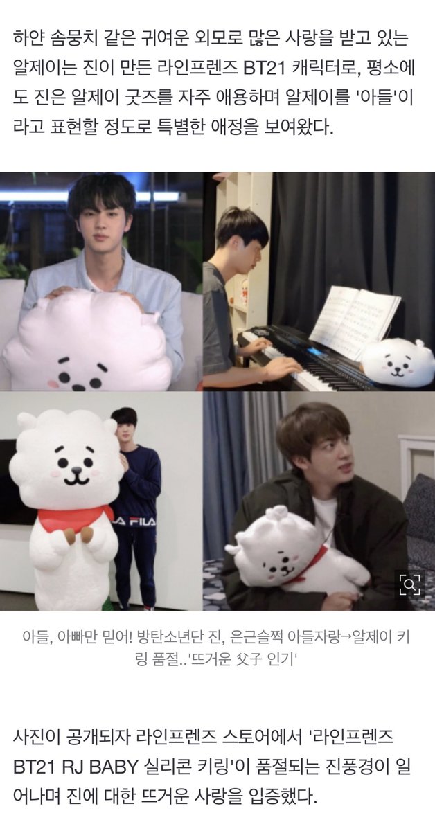 All For Jin Kmedia Reports That After J Hope S Weverse Post Showing Jin S Bag The Bt21 Rj Baby Silicone Keyring Was Sold Out Proving Its Tremendous Popularity Rj Is A Bt21