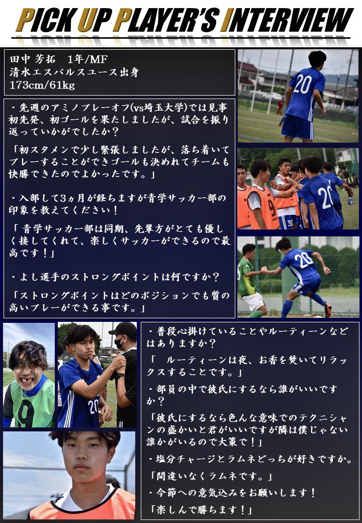 青山学院大学体育会サッカー部 マッチデープログラムvol 11 本日のマッチデープログラムは 田中芳拓 選手 1年 清水エスパルスユース 出身 です マッチデープログラム 田中芳拓 清水エスパルスユース