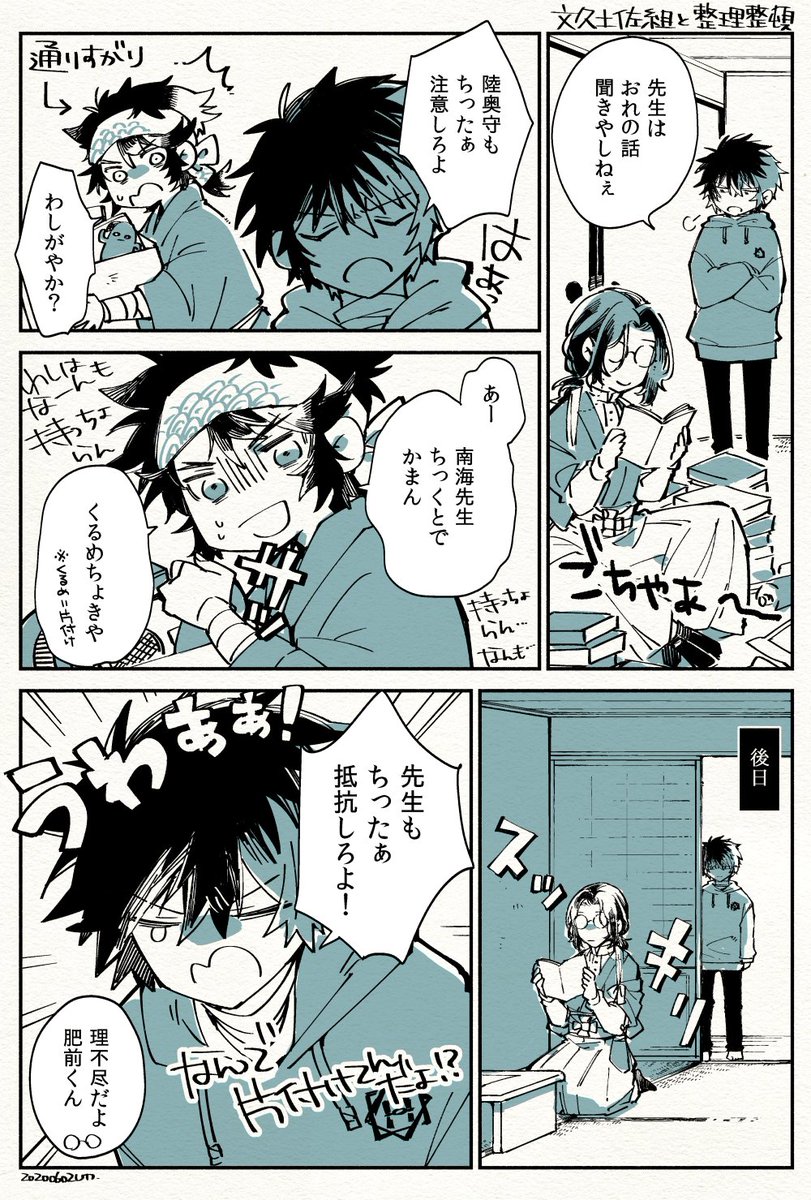 #刀剣男士何してんねんシリーズ 文久土佐組がわらわらしてるやつ。大体南海先生が悪い。 