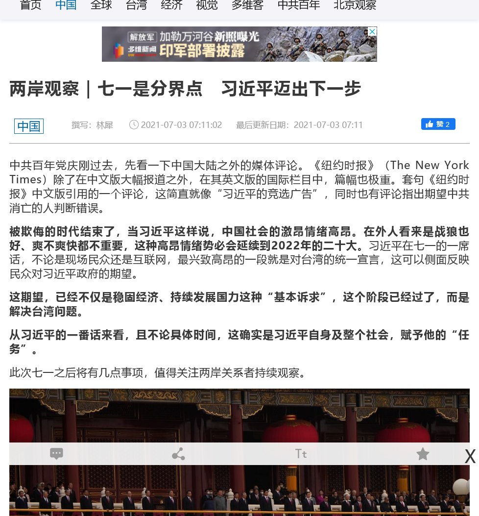 O Xrhsths Timednews Com Sto Twitter 百年党庆是中国历史分界点习近平迈出下一步党国不分 习近平在七一的一席话 不论是现场民众还是互联网 最兴致高昂的一段就是对台湾的统一宣言 这可以侧面反映民众对习近平政府的期望 Https T Co E2dpbbsqiy