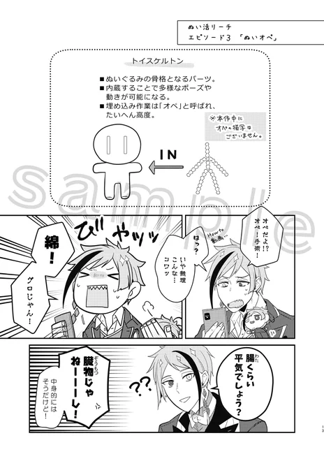 『ぬい活リーチ』追加サンプル②
本編3～6話(冒頭1P) 