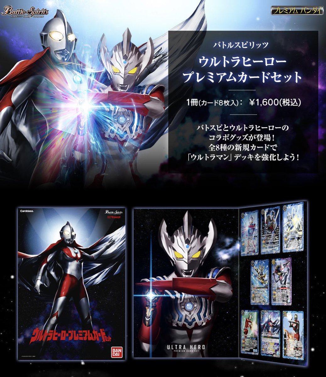 バトルスピリッツ ウルトラマンコラボカードまとめ売り www