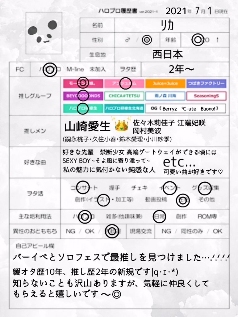 𝑅𝑖𝑐𝑎 消しちゃったのであげなおし 推しのお誕生日にやっとfc会員になりました𓅿 毎日可愛いを更新していくパンダさんに夢中なハロオタです 良ければ お友達になってください ハロプロ履歴書 ハロプロ好きな人と繋がりたい ハロオタ 𝑅𝑖𝑐𝑎 消しちゃったのであげなおし 推しのお誕生日にやっとfc会員になりました𓅿 毎日可愛いを更新していくパンダさんに夢中なハロオタです 良ければ お友達になってください ハロプロ履歴書 ハロプロ好きな人と繋がりたい ハロオタ