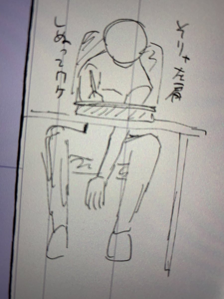 なんかこの頃左肩いてぇなって思ってたんだけど原稿中のこの体勢が原因(正解の音) 