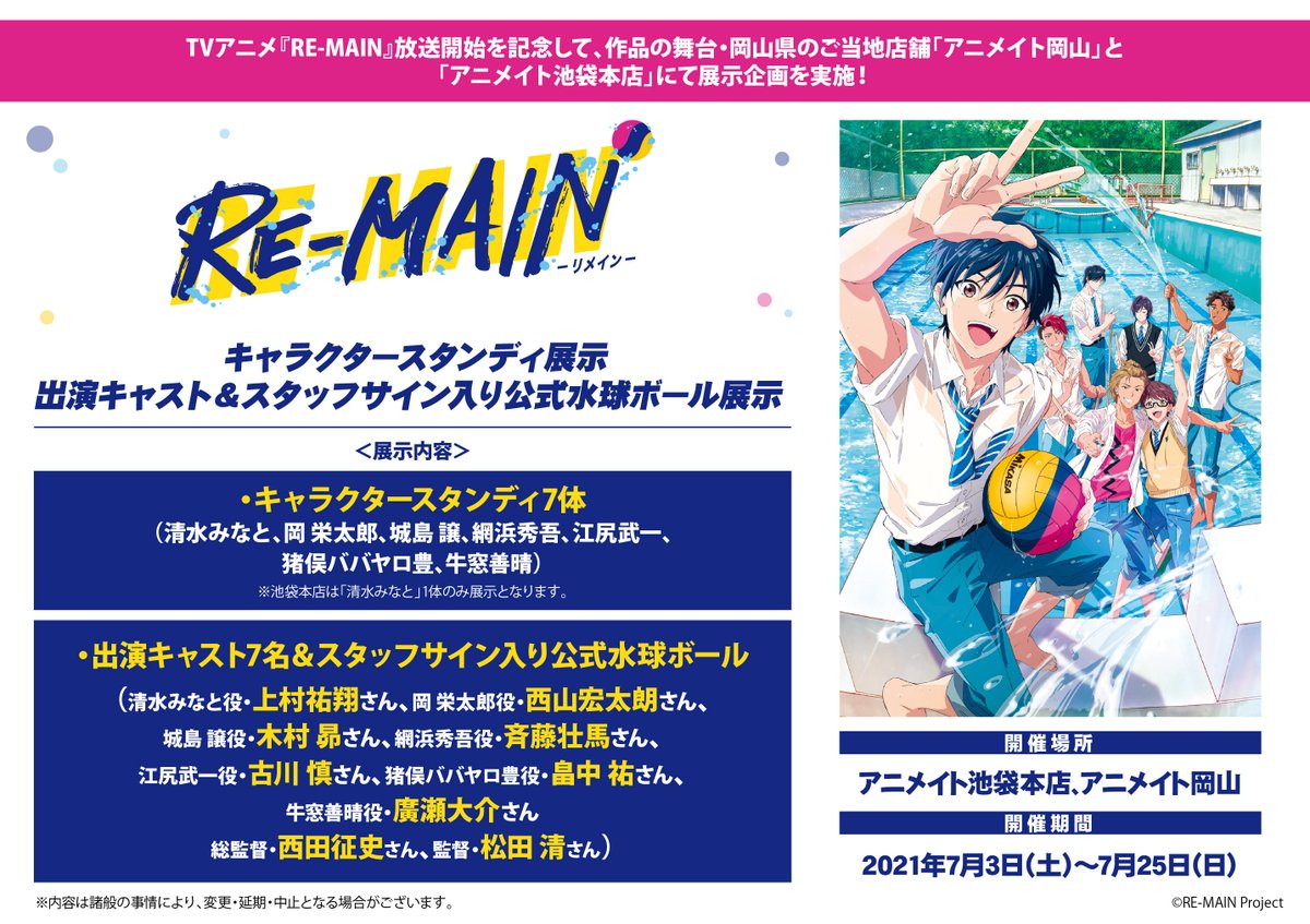 アニメイト岡山 アルバイトスタッフ募集中 V Twitter 岡山の倉敷が舞台となる Tvアニメ Re Main Blu Ray Dvd 特装限定版 Re Main リメイン ご予約受付中 公式サイト T Co Dgeoyt4xef Re Main 倉敷 公式サイト T Co Wtzppbqxui アニメイト岡山 アルバイトスタッフ募集中 V Twitter 岡山の倉敷が舞台となる Tvアニメ Re Main Blu Ray Dvd 特装限定版 Re Main リメイン ご予約受付中 公式サイト T Co Dgeoyt4xef Re Main 倉敷 公式サイト T Co Wtzppbqxui