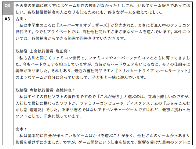 任天堂株主総会の質疑応答で 最高に面白い回答がこれ 話題の画像プラス 任天堂株主総会の質疑応答で 最高に面白い回答がこれ 話題の画像プラス