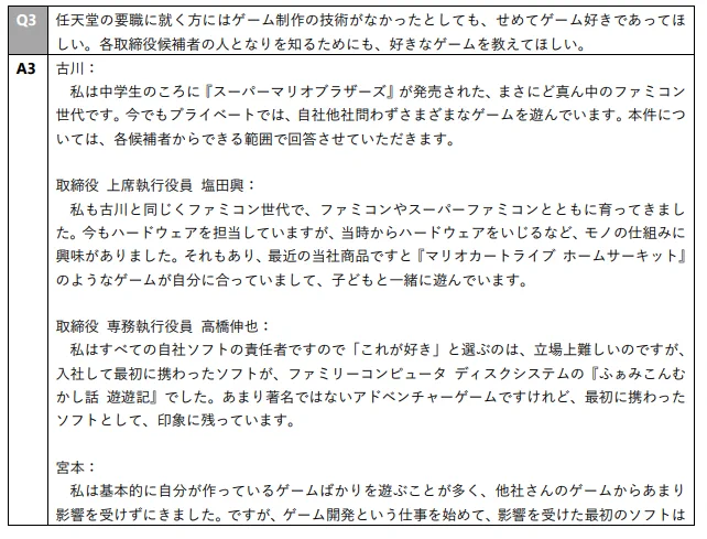 任天堂株主総会の質疑応答で？最高に面白い回答がこれwww