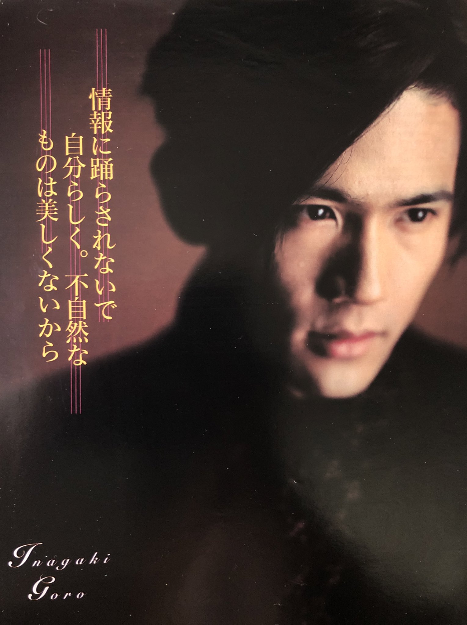 ち い On Twitter 顔も好きで考え方が大好きでスーパーメジャーの中のアングラに足をひっかけてハマった沼は深すぎた 長い長い旅の途中 爆イケ吾郎 タグが美しくないよ って怒られそう Https T Co U7anyvjyri Twitter