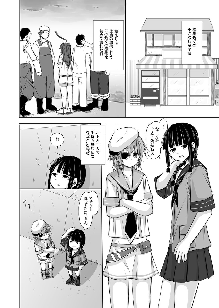 北上さまと木曾ちゃんと駄菓子屋のおばあちゃんとの出会いの話① 