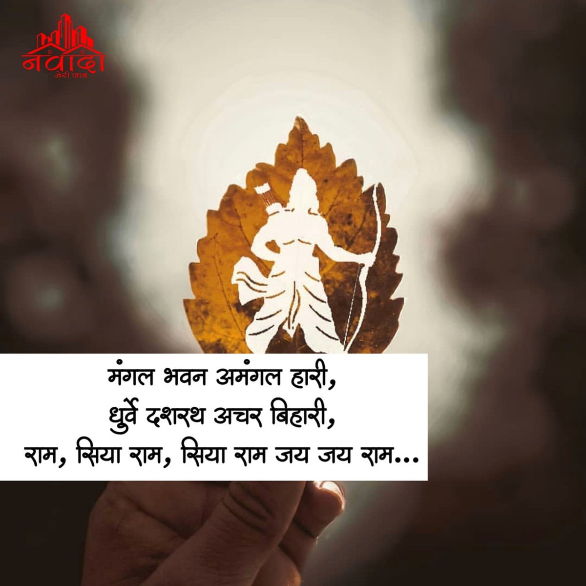 नवादा मेरी जान tweet media