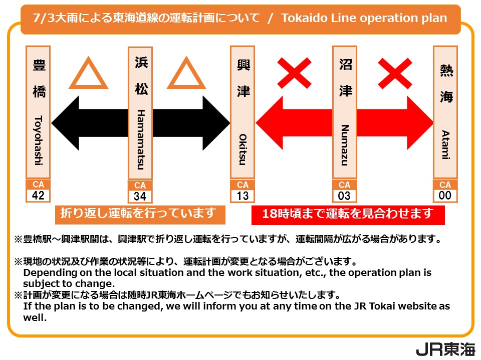 Jr 東海 運行 状況