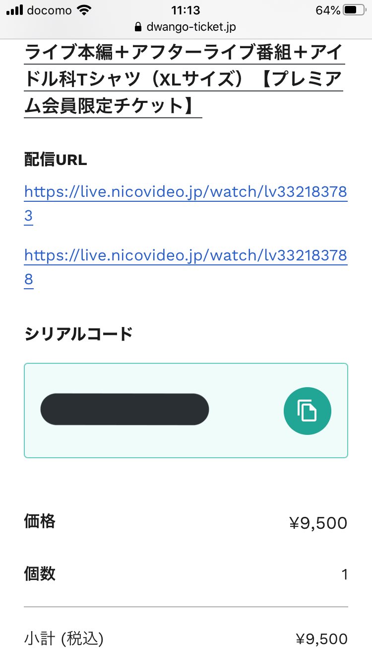 高山 ニコニコ生放送でときドルライブ観る場合 ドワンゴチケットのマイページでシリアルコードを受け取ってニコニコ生放送の画面に入力する必要があるみたい 配信直前にバタバタしないように今のうちに入れておくといいかも ドワンゴチケットのマイ 高山 ニコニコ生放送でときドルライブ観る場合 ドワンゴチケットのマイページでシリアルコードを受け取ってニコニコ生放送の画面に入力する必要があるみたい 配信直前にバタバタしないように今のうちに入れておくといいかも ドワンゴチケットのマイ