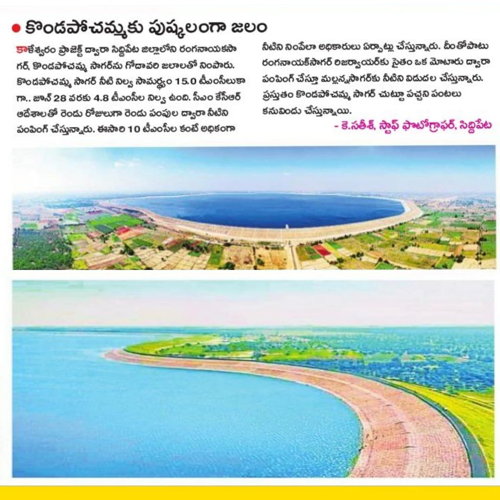 It’s heartening❤️to see #KondapochammaSagar brimming with water, which will not only irrigate 2.85 Lakh acres but will also provide permanent solution (along with #Keshavapuram reservoir) to drinking water needs of HYD

Thanks🙏to Hon’ble CM #KCR Garu’s long term Vision

<a href="/KTRTRS/">#RAMpage</a>