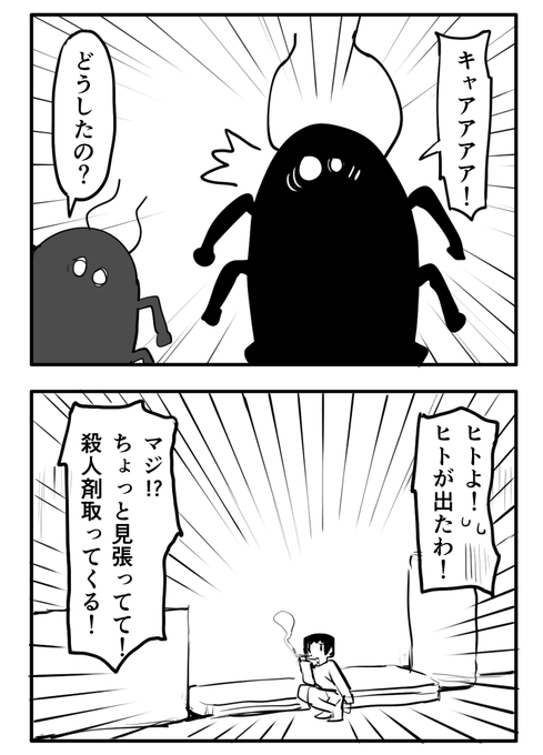 人と虫が逆の世界 