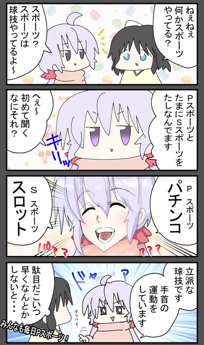【パチ漫画】パチンカス、
スポーツをやってる率100% 