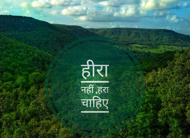 जल जंगल जमीन हक है आदिवासी समुदाय का

#SaveBuxwahaForest