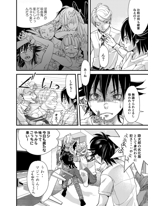 吸血鬼 を含むマンガ一覧 2ページ ツイコミ 仮