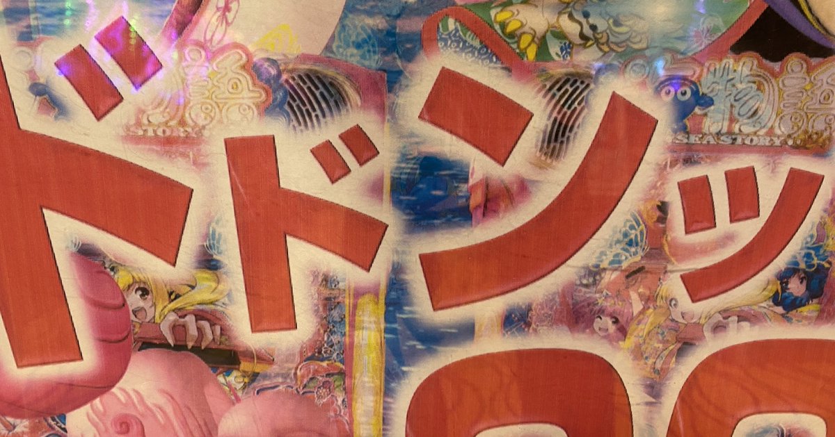 マジックバード2 玉造 おはようございます 効果音でそのアニメのイメージって ありますよね ドンッ ワンピース ｺﾞｺﾞｺﾞｺﾞ ジョジョ ジョナサン 浦安鉄筋家族 浦安鉄筋家族は特に色々な効果音が 出てきますので是非見てください 今日もお願いします