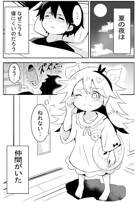 ようじょの大禍ちゃん➂ ようじょと寝る話 