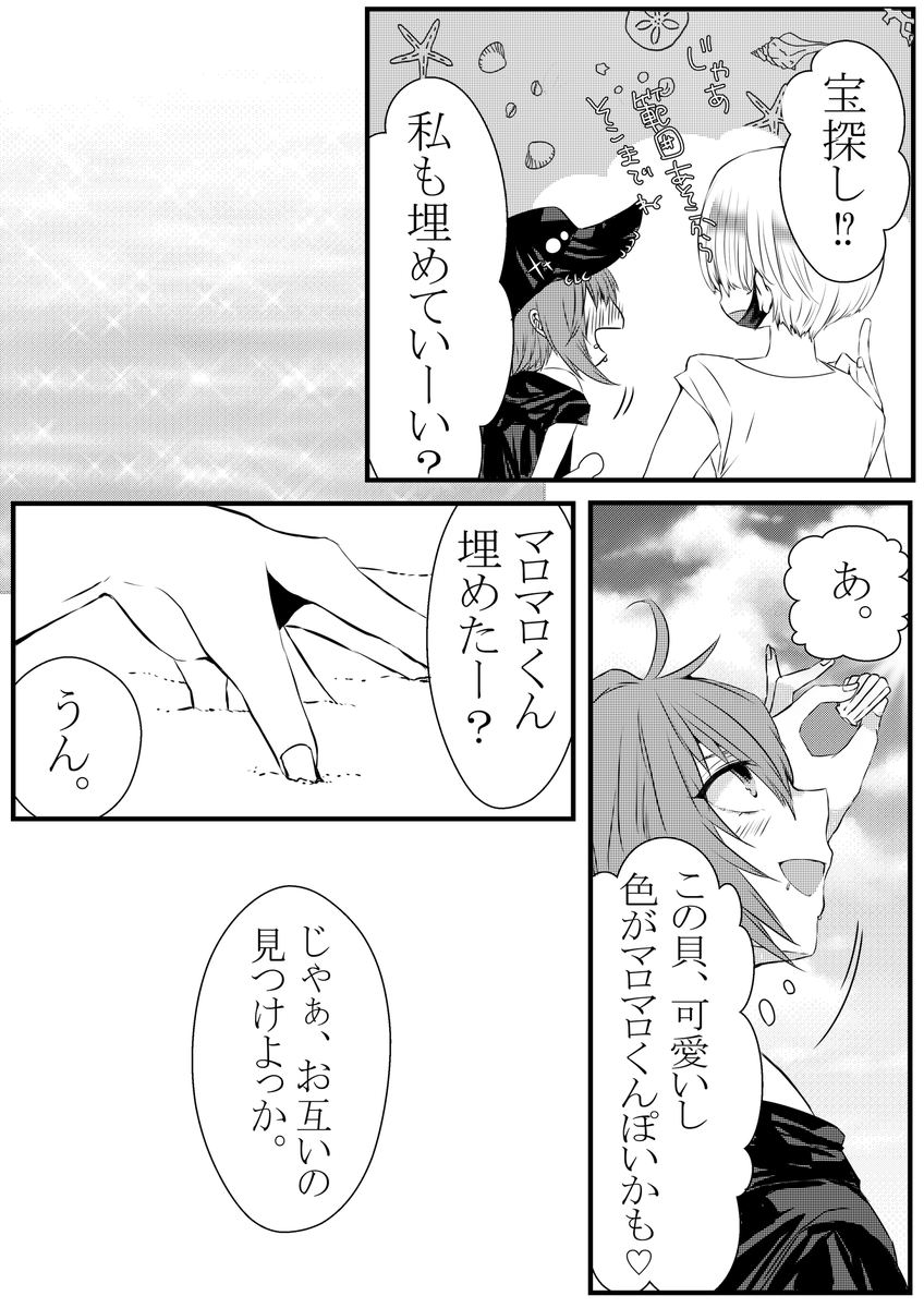 #v系女子とバンドマン #創作百合 #漫画が読めるハッシュタグ  海編【前編】 1/2