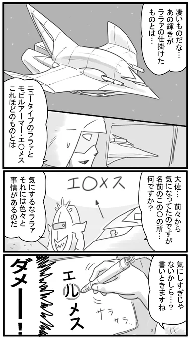417話 ララァ専用MA 