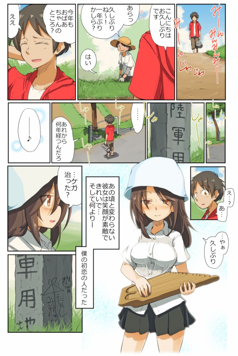 がるぱん幼稚園りたーんず!247話目
ひと夏の思い出6(おしまい)
思い出の場所を探し続けた少女と、約束を守り通した少年の物語 完結 