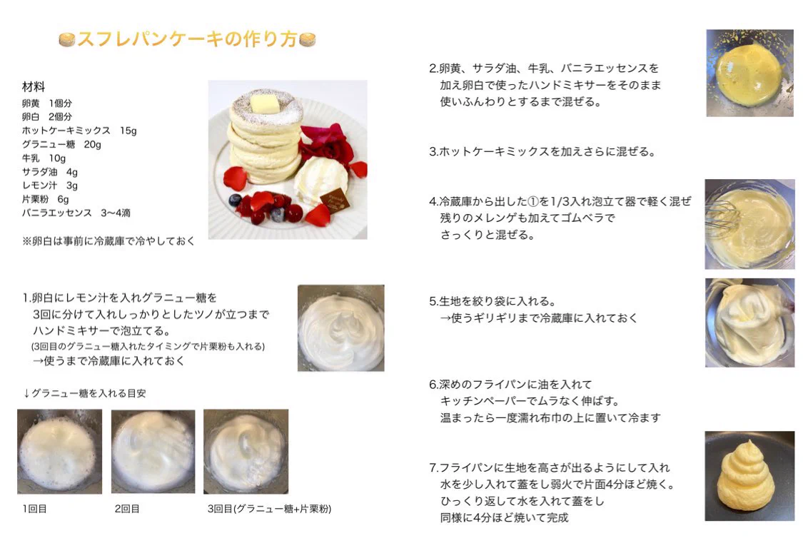 これは実践するべき！ホットケーキミックスでふわふわスフレパンケーキを作る方法！