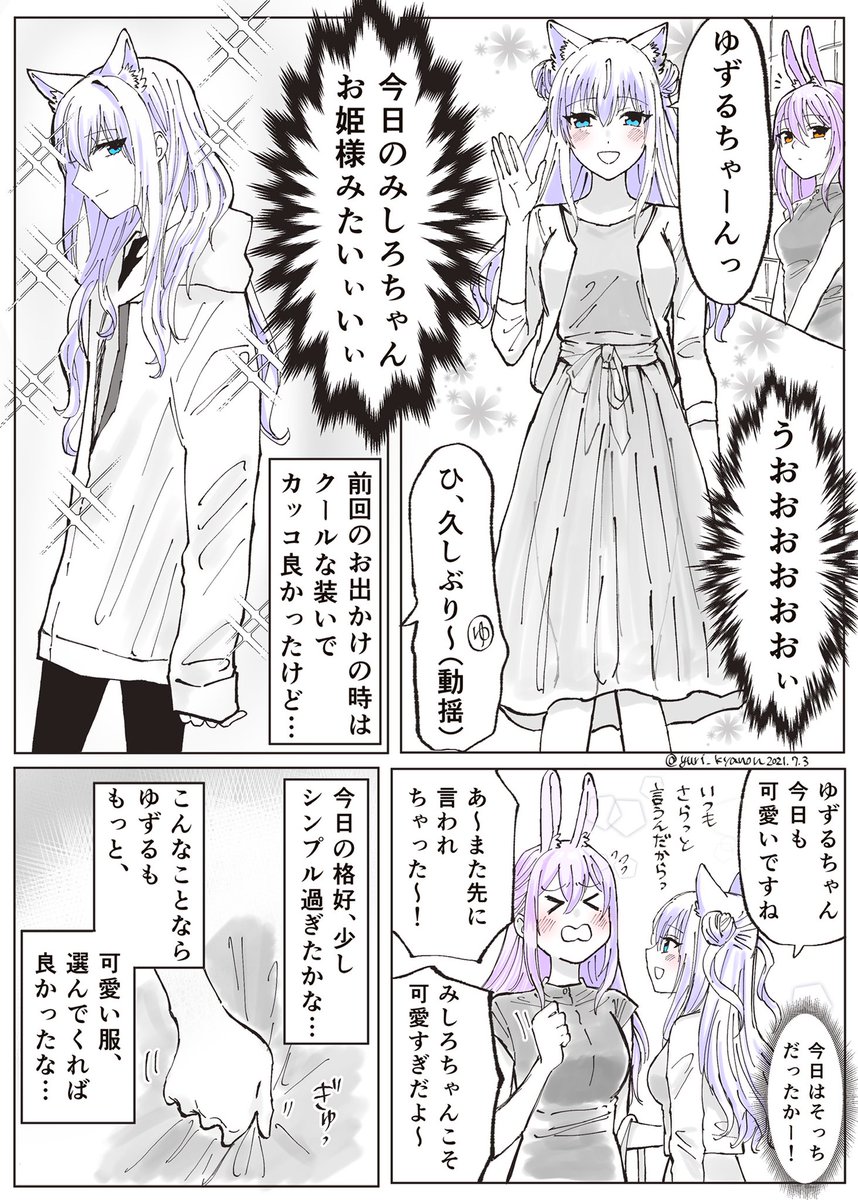 「ゆずるちゃんとみしろさんがついに…」(※一部強めの妄想)
#みしろんあーと #ゆずるあーと 