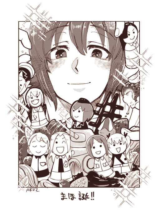 まほお姉ちゃん誕生日おめでとー 