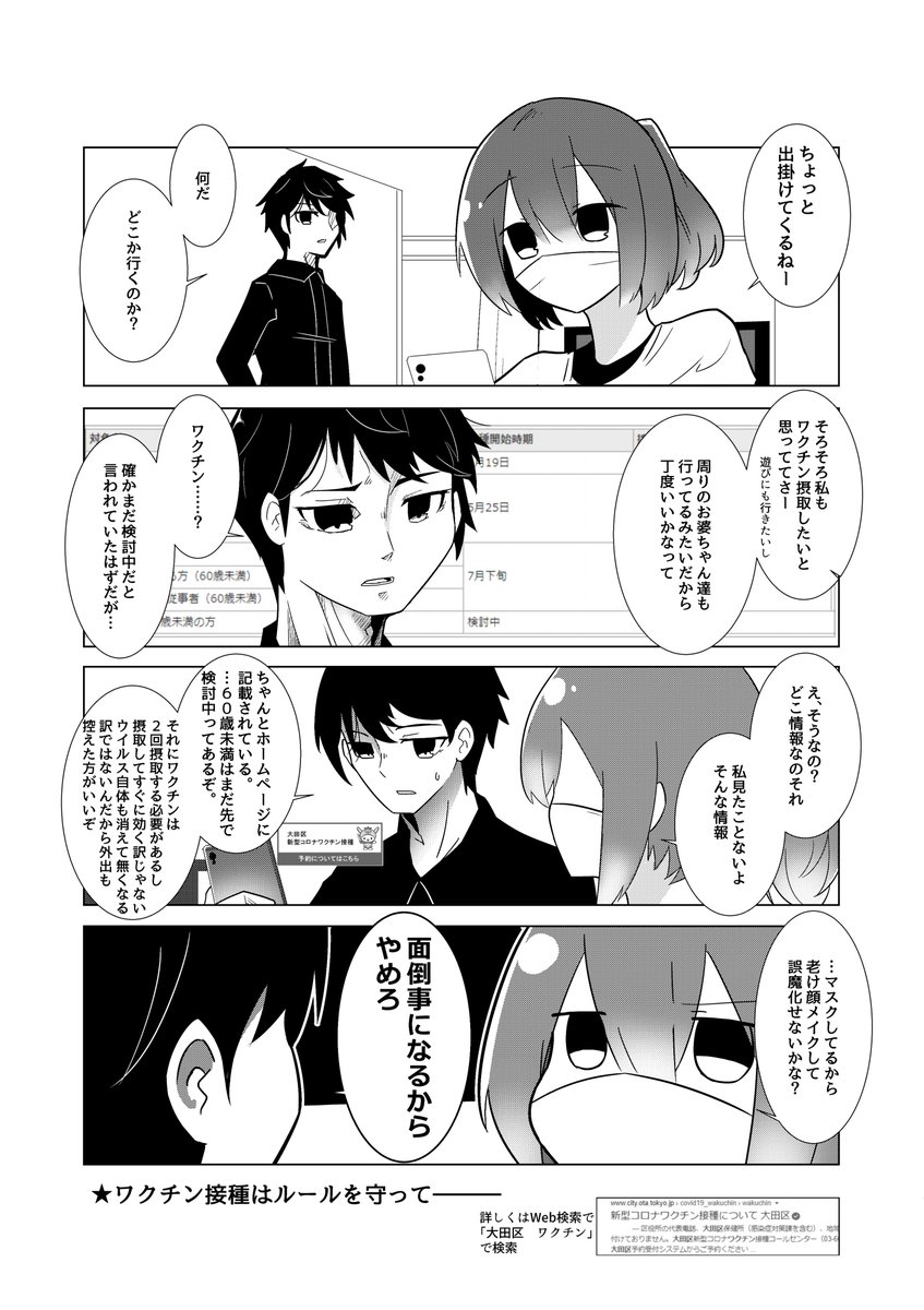ワクチン接種についてのご案内の漫画を
@S_B_N_380 さんに作成頂きました。
60歳未満、現役世代の方のワクチン接種のご案内も始まっています。強制ではなく、任意ですが接種をご希望の方はご案内に沿ってお申し込みください。