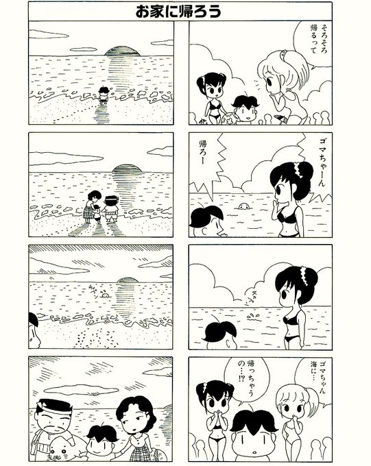 ゴマちゃん を含むマンガ一覧 ツイコミ 仮