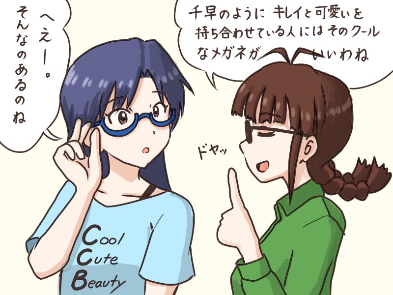 Twoucan 妄想ラジオ の注目ツイート イラスト マンガ コスプレ モデル