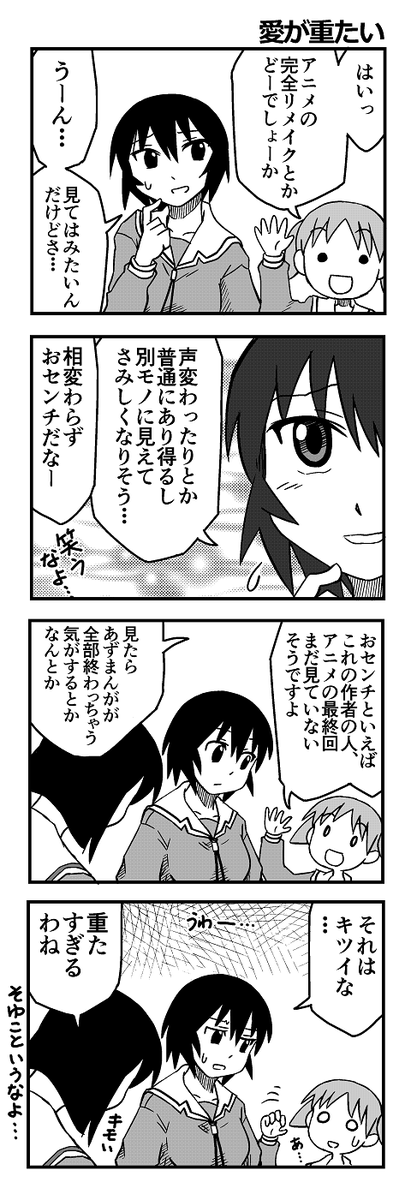 >RT まさに同じ理由でいまだに私はあずまんが大王のアニメ最終回を観ておらん!だからあずまんが大王はまだ終わっておらん!(NONL18より) 