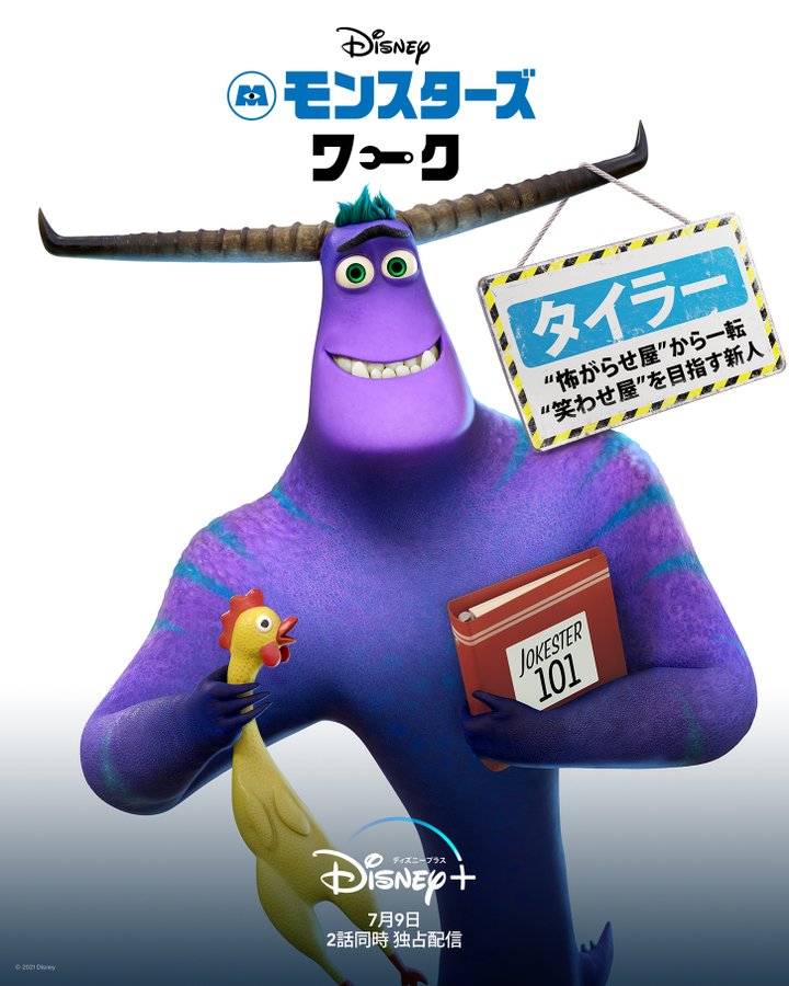 実は結構大きな違いがあった モンスターズ インク シリーズ新作 モンスターズ ワーク とは