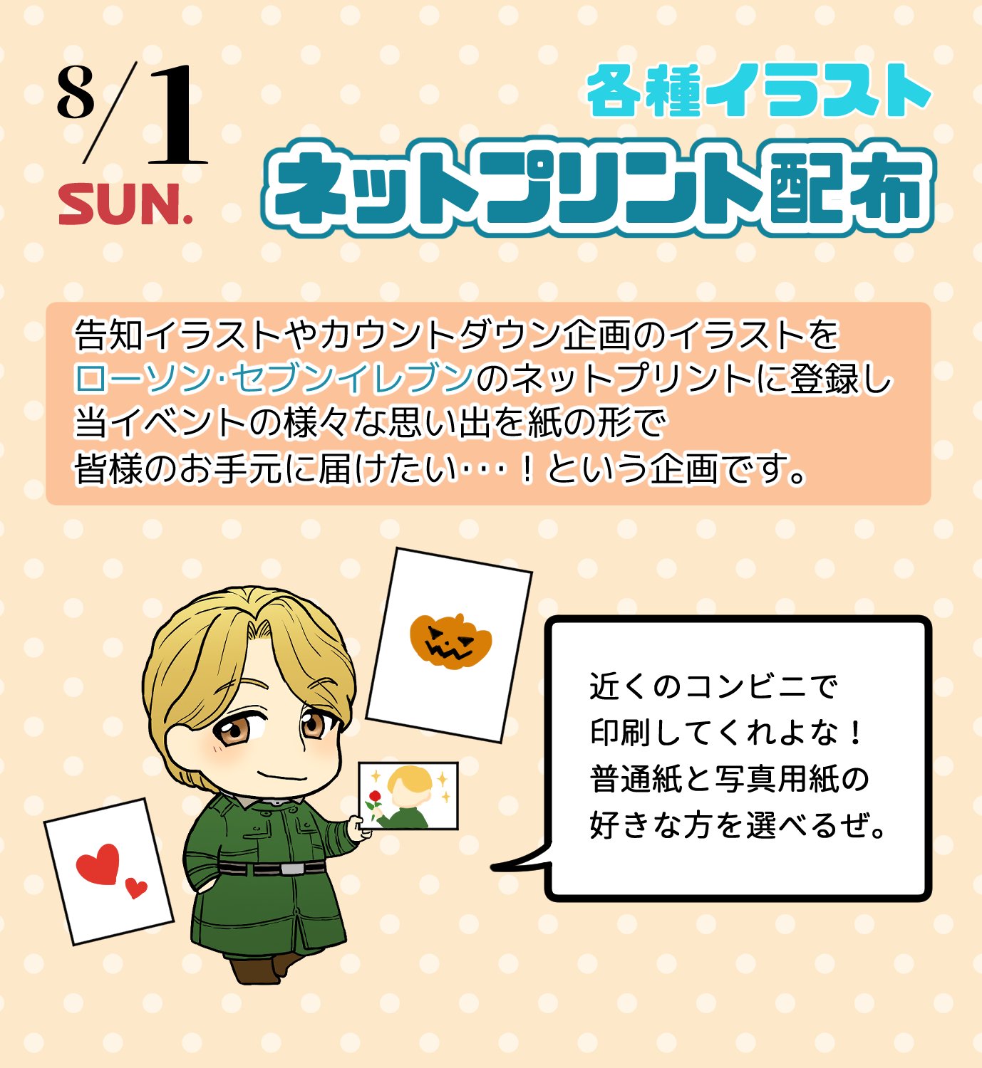 パンシザwebオンリー カボチャとハサミは使いよう 8月1日 各種イラストのネットプリント配布 イベント告知イラストや 現在進行中のカウントダウン企画イラストのネットプリントでの配布を8月1日より開始いたします 当日にプリント番号を公開