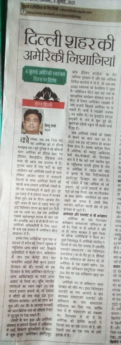 Today's column in Dainik Jagran about #HistoryOfDelhi #Delhi