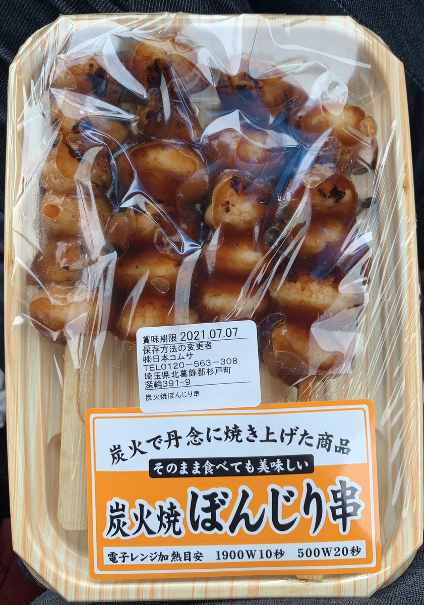 みんなの ミニストップ 焼き鳥 口コミ 評判 食べたいランチ 夜ごはんがきっと見つかる ナウティスイーツ