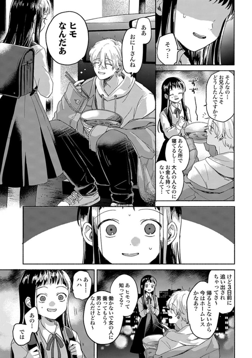 小学生がヒモを飼う話(3/10) 