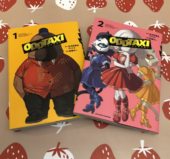 オッドタクシーのコミカライズ、完成度高すぎでアニメ視聴済みの方にも未視聴の方にもほんとオススメ。作画がすごい。久しぶりに"良"のコミカライズ… 