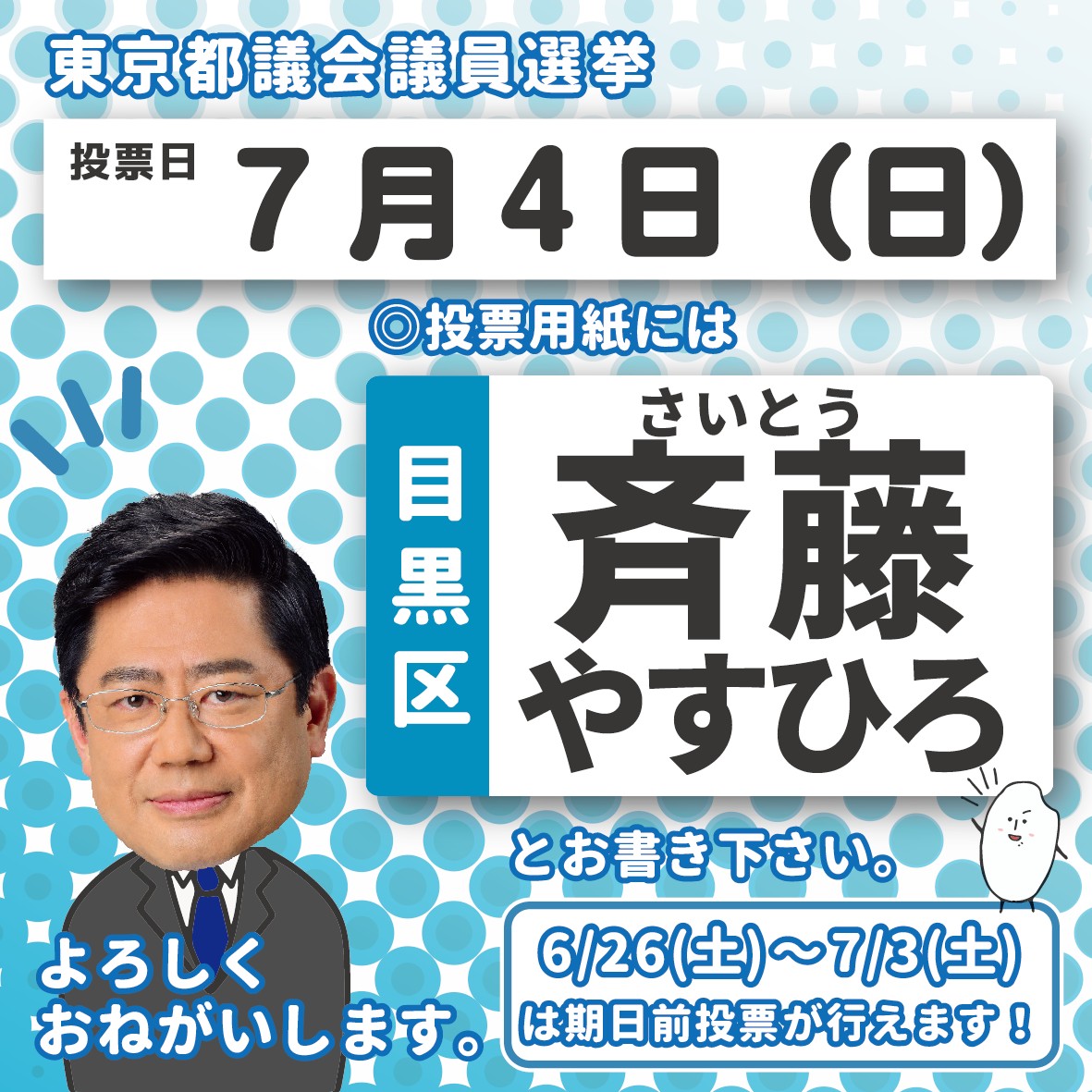 ゆうきちゃん S Tweet 東京都 目黒区 に お住まいの皆様 斉藤やすひろ を 押し上げて下さい どうかどうか 皆様のお力をお貸し下さい 東京 教育 さいとうやすひろ 東京都議選 都議選21 公明党 山口代表 なっちゃん 夜回り ゆうきちゃん S Tweet 東京都 目黒区 に お住まいの皆様 斉藤やすひろ を 押し上げて下さい どうかどうか 皆様のお力をお貸し下さい 東京 教育 さいとうやすひろ 東京都議選 都議選21 公明党 山口代表 なっちゃん 夜回り