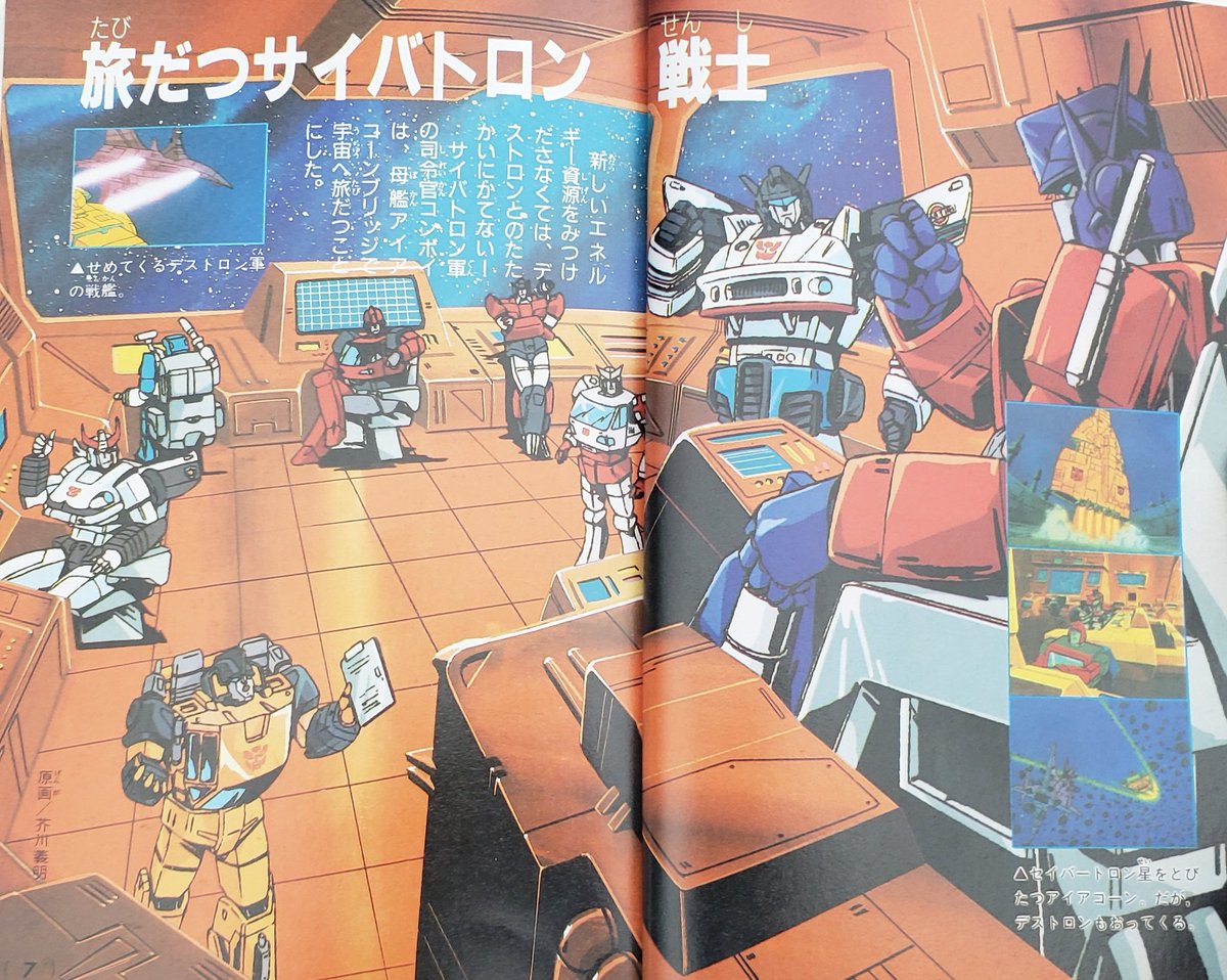 本日の発掘物】 〈講談社ポケット百科 「戦え！超ロボット生命体 