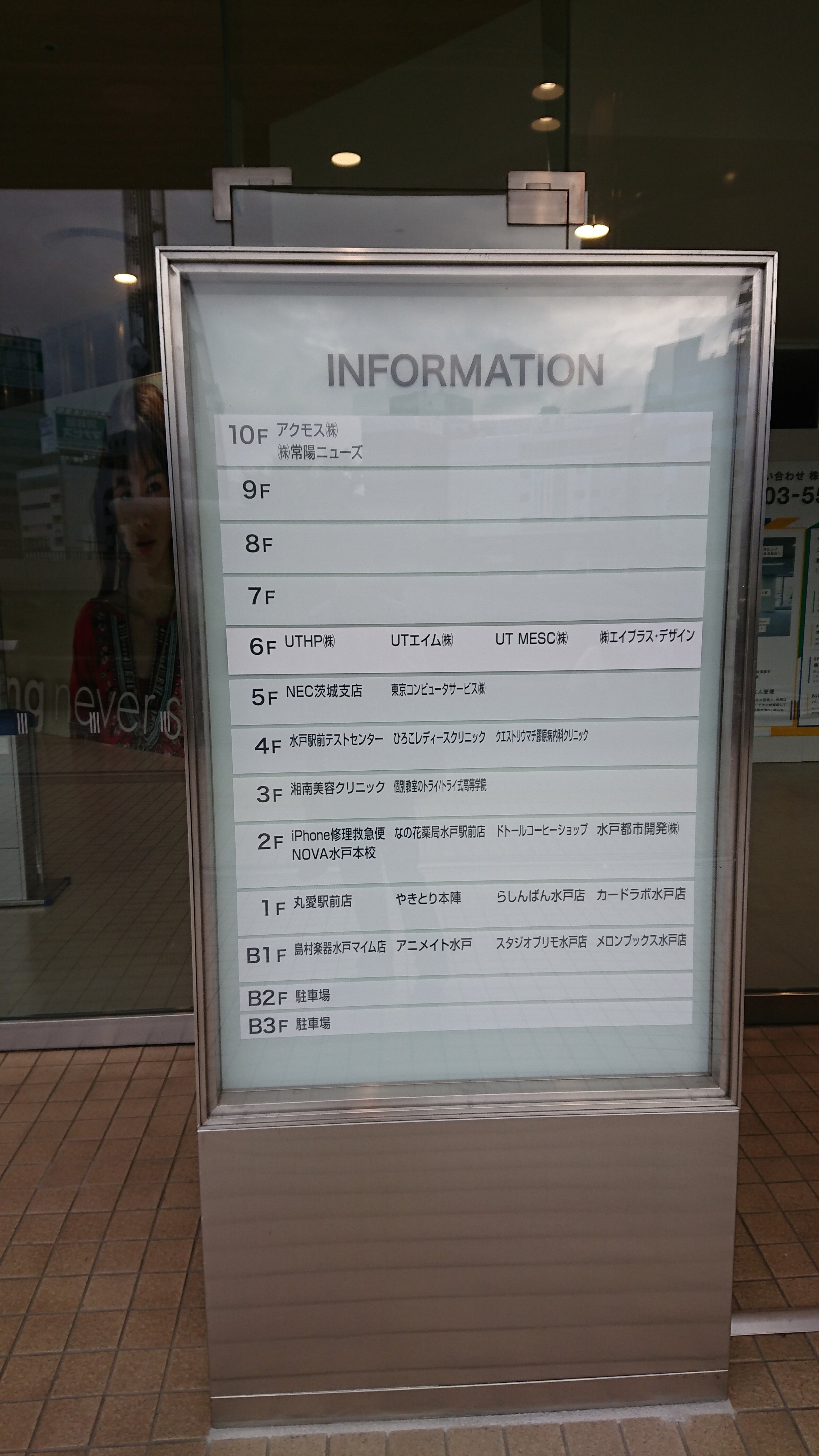 縹 はなだ これは水戸駅直結のビルの1階と2階 水戸の衰退ぶりを象徴する建物です T Co 5b5umyc8l8 Twitter