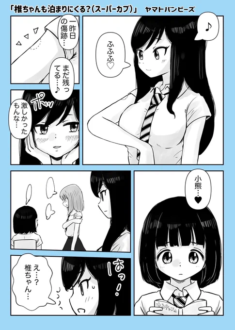 【創作百合】「椎ちゃん泊まりにくる?(スーパーカブ)」#スーパーカブ#小熊 #礼子#椎 #百合漫画#百合#創作百合#GL#尊い百合を描いてます推してください#漫画が読めるハッシュタグ 