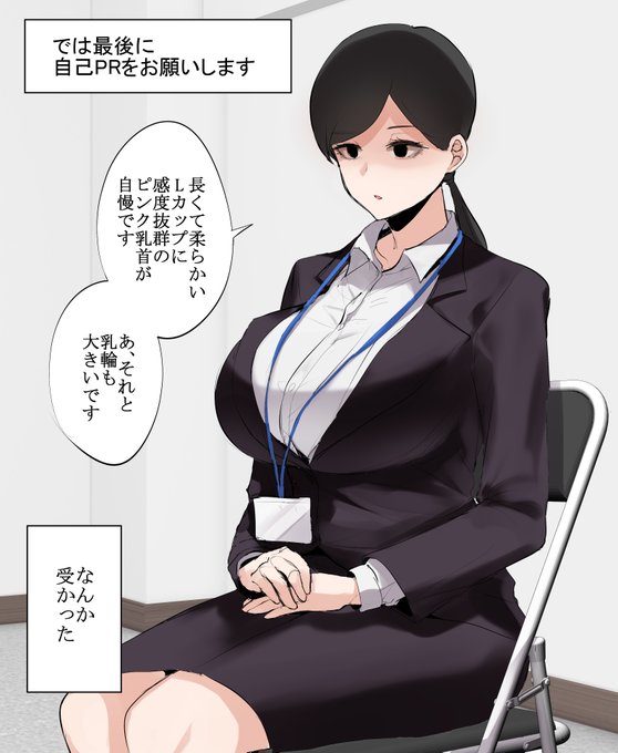 企業面接落ちまくってヤケクソになってるお姉さん 