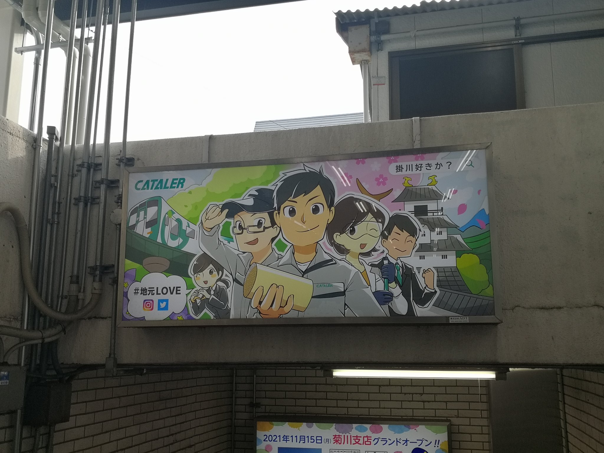 コジ男 掛川駅での乗換え待ちナウなのですが この看板もしかして漫画シュートの久保さんの名言 トシ サッカー好きか のオマージュ 掛川 飲みかけのポカリは汗をかいたまま ゴールトゥゴール トシサッカー好きか T Co Fxbkjs7dut