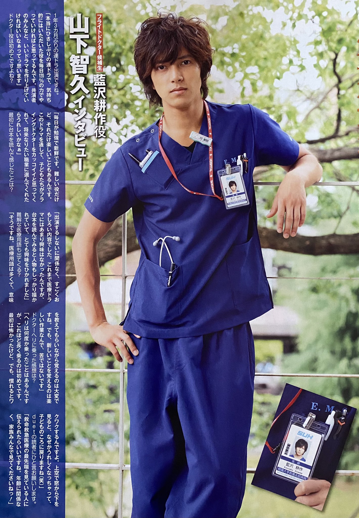 山下智久 - 山下智久さん コードブルー 公式写真 コード・ブルー