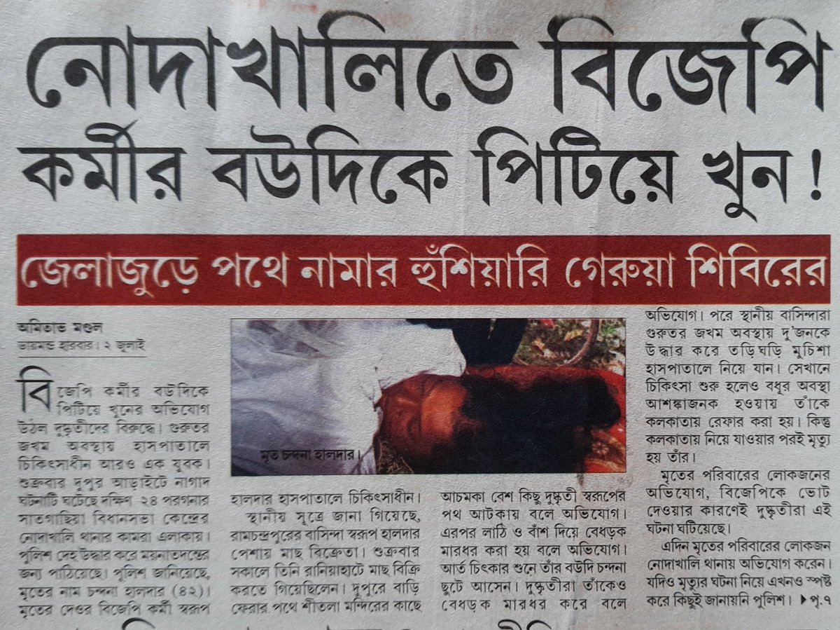 DipakDaCob's tweet image. বাংলার মেয়েকে পিটিয়ে খুন করেছে #TMC&apos;র গুন্ডারা! #TMCTerror #BengalViolence 
@NisithPramanik @SuvenduWB @BJP4Bengal @paulagnimitra1
